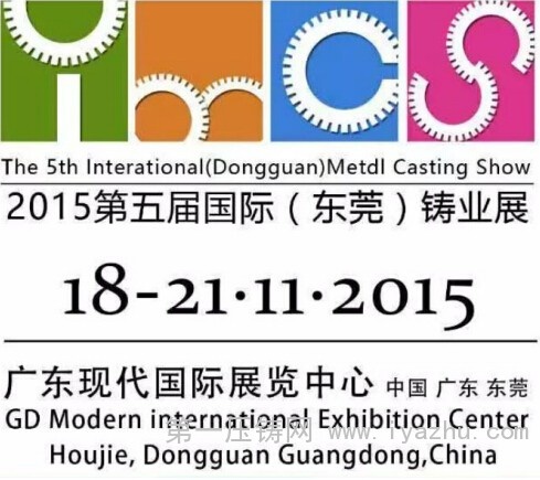 2015国际(东莞)铸业展(IMCS2015)将于11月18日举行 2015国际(东莞)铸业展(IMCS2015)将于11月18日举行