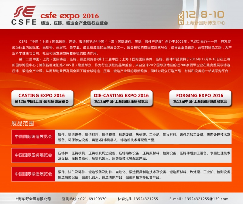 2016第十二届上海国际铸造、压铸、锻造展览会将于12月8日举行